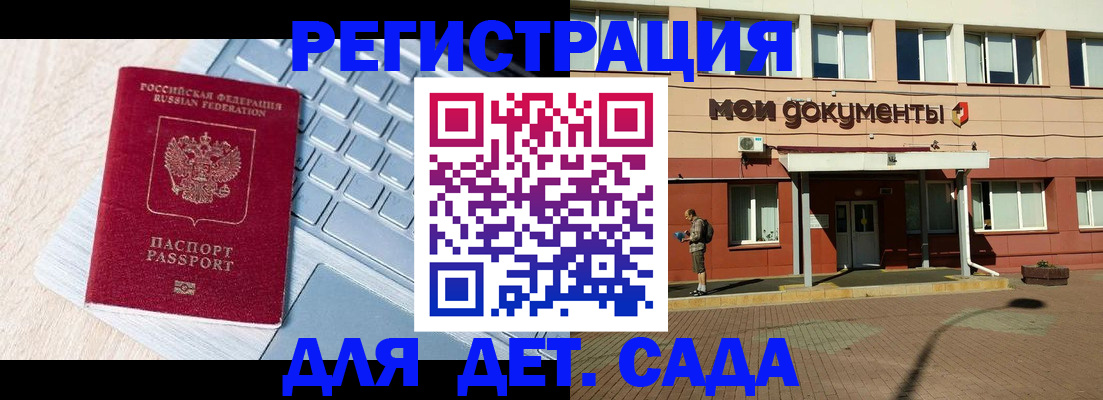 регистрация для дет. сада в Ижевске