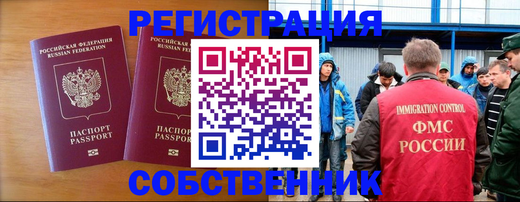 прописка от собственника в Ижевске